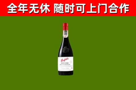 滨海烟酒回收奔富红酒.jpg